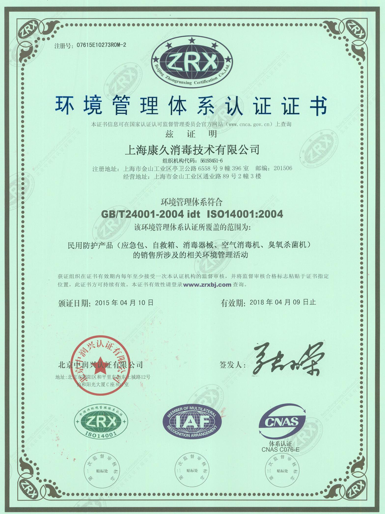 “大连环境认证中文康久.jpg